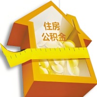 梧州公积金租房提取不成功咋弄的？谁能给我说说啊？看这里有你需要的答案！